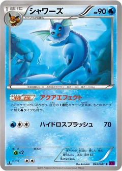 シャワーズ