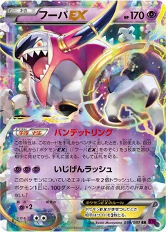 フーパEX