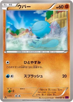 ウパー