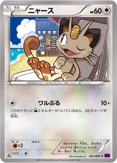 ニャース