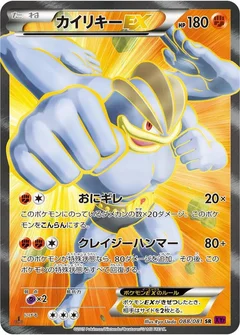 Machomei EX