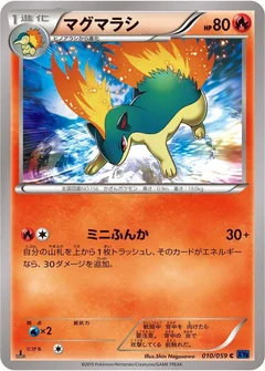 マグマラシ