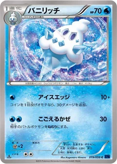 バニリッチ