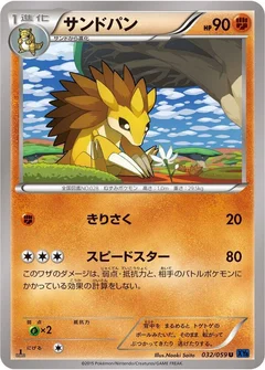 サンドパン