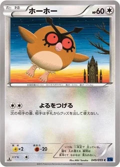 ホーホー