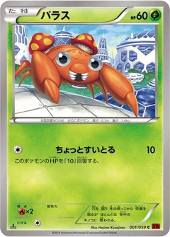 パラス