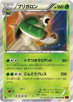ブリガロン