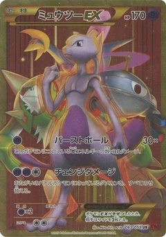 ミュウツーEX