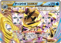 Quajutsu BREAK