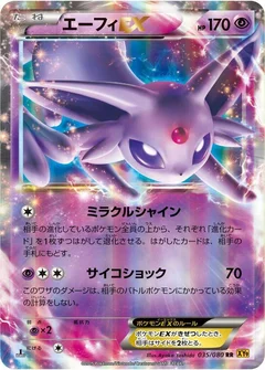 エーフィEX