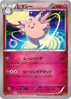 ピクシー