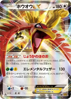 ホウオウEX