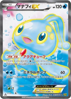 Manaphy EX