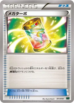 Mega Turbo