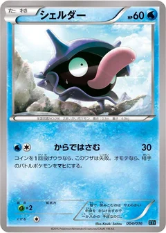 Shellder