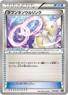 Audino Spirit Link