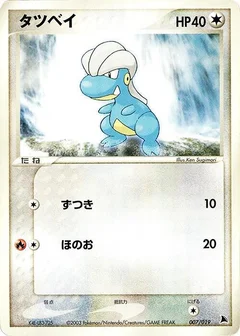 Bagon - 007/019