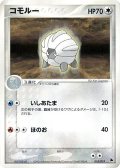 Shelgon - 010/019