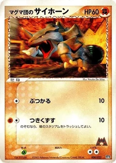 Team Magma's Rhyhorn - 008/033