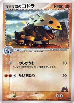 Team Magma's Lairon - 013/033