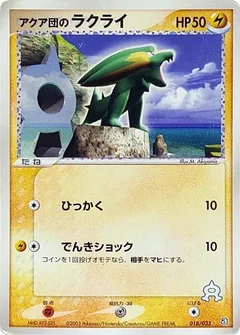 Team Aqua's Electrike - 018/033