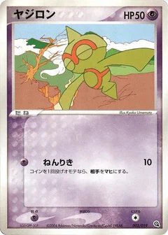 Baltoy - 002/019