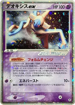 Deoxys ex