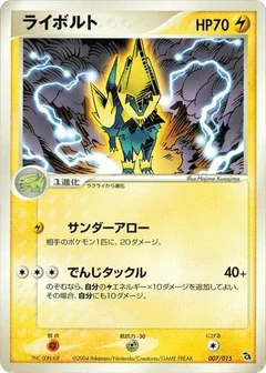 Manectric