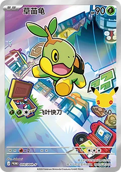 Turtwig