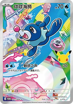 Popplio