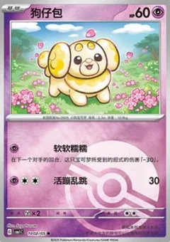 2/5 · Poké Ball