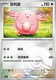 2/5 · Poké Ball
