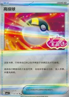 3/4 · Ultra Ball