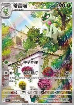 8/8 · Illustration Rare