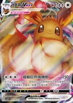 14/15 · Eevee VMAX