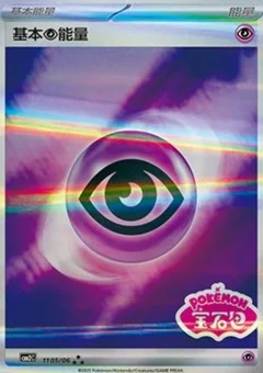 5/6 · Master Ball