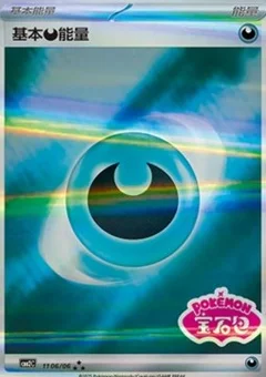 6/6 · Basic Darkness Energy