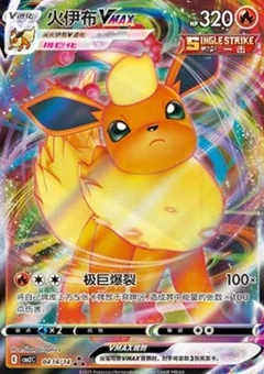 14/14 · Flareon VMAX