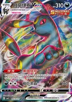 14/15 · Umbreon VMAX