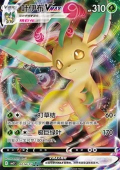 14/15 · Leafeon VMAX
