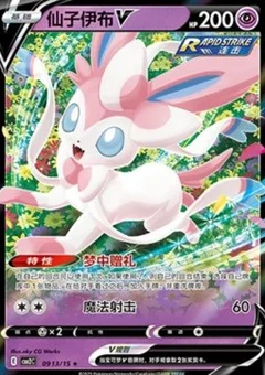 13/15 · Sylveon V