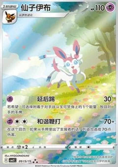 15/15 · Illustration Rare