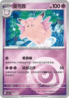 1/7 · Clefable