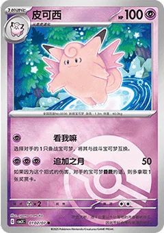 2/7 · Clefable