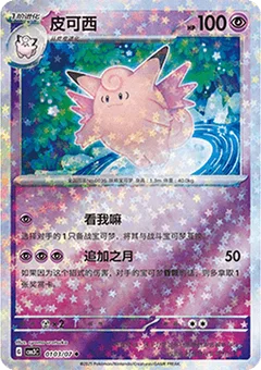 3/7 · Clefable