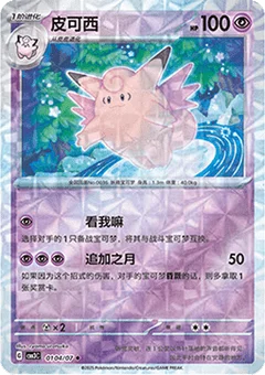 4/7 · Clefable