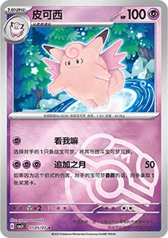 5/7 · Clefable