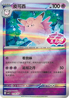 6/7 · Clefable
