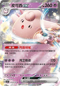 7/7 · Illustration Rare