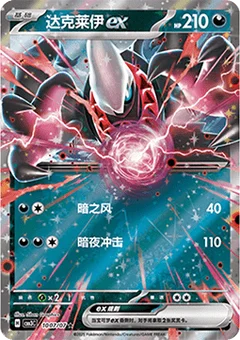 7/7 · Darkrai ex